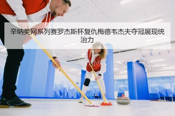 xin-na-mei-wang-xi-lie-sai-luo-jie-si-bei-fu-chou-mei-de-wei-jie-fu-duo-guan-zhan-xian-tong-zhi-li-2-853.jpg
